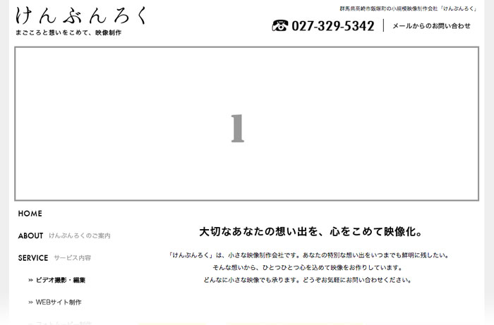 ウェブサイト制作